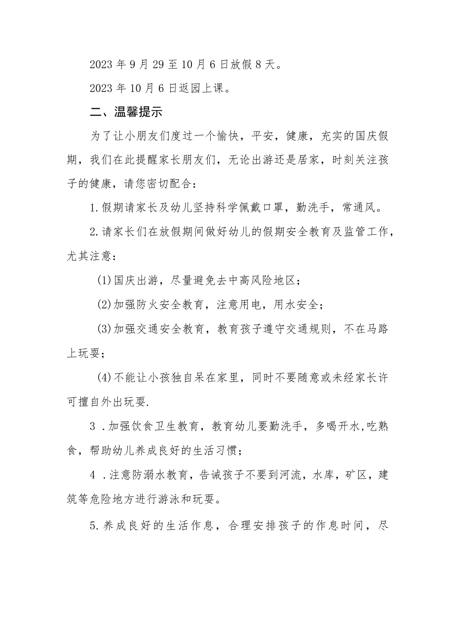 幼儿园2023国庆节放假通知及温馨提示七篇.docx_第3页