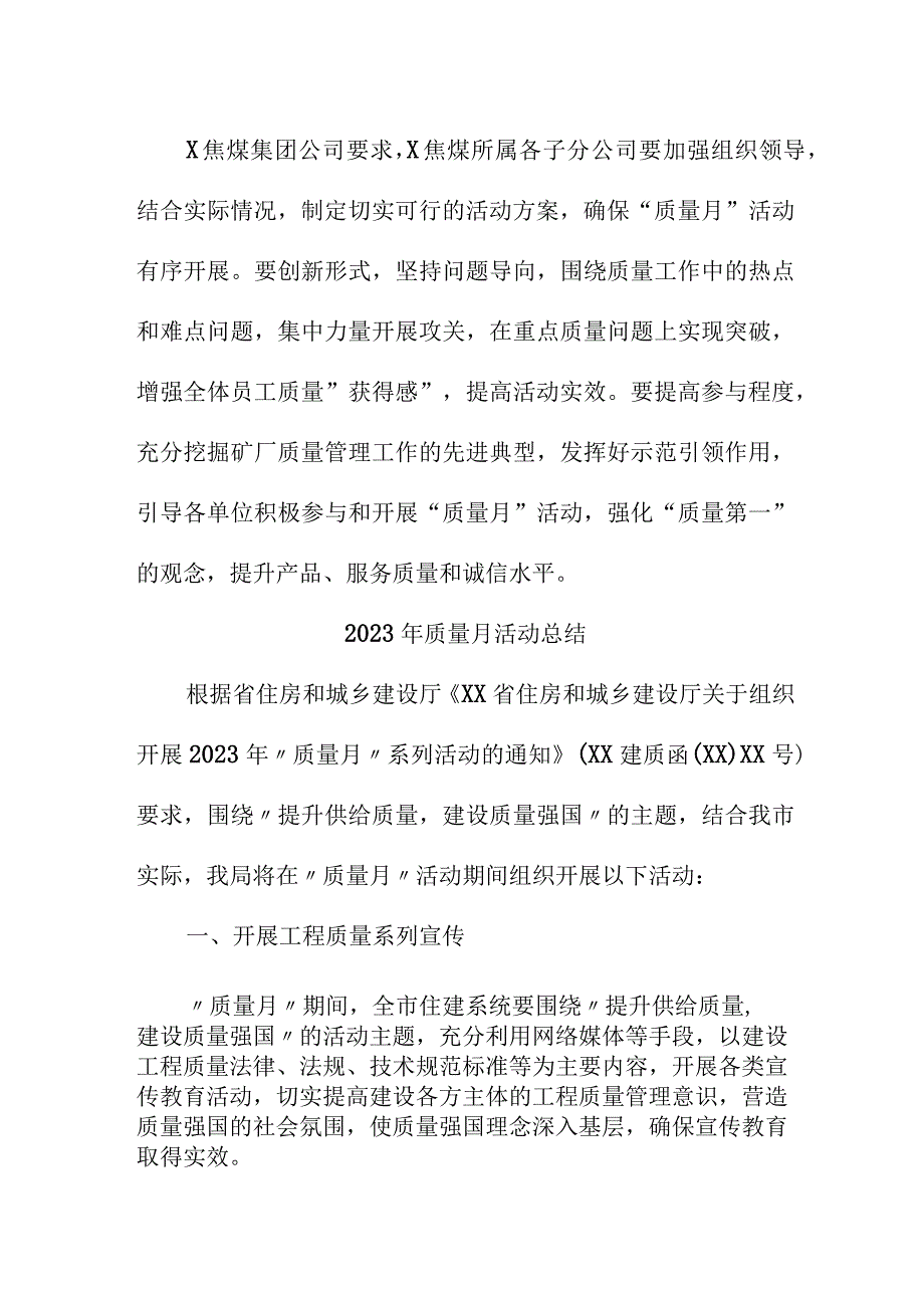 2023年企业《质量月》活动总结（4份）.docx_第2页