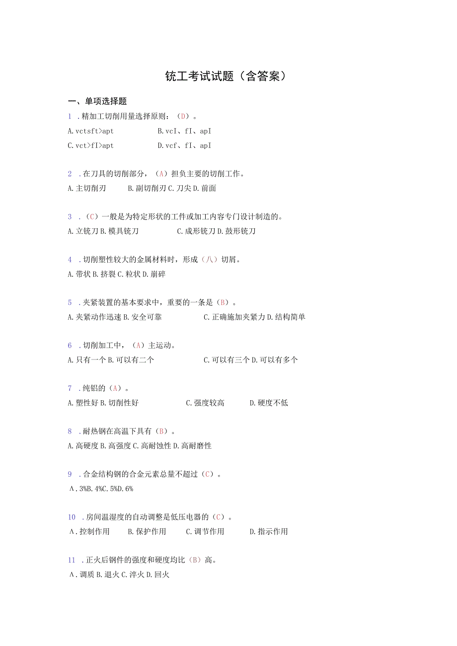 铣工考试试题及答案(考核必备)zg.docx_第1页