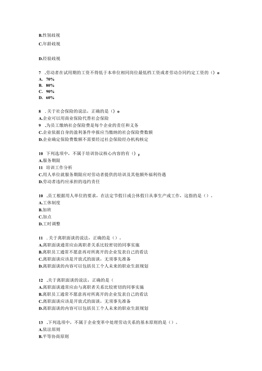 初级经济师初级人力资源管理专业知识与实务第10章员工关系管理含解析.docx_第2页