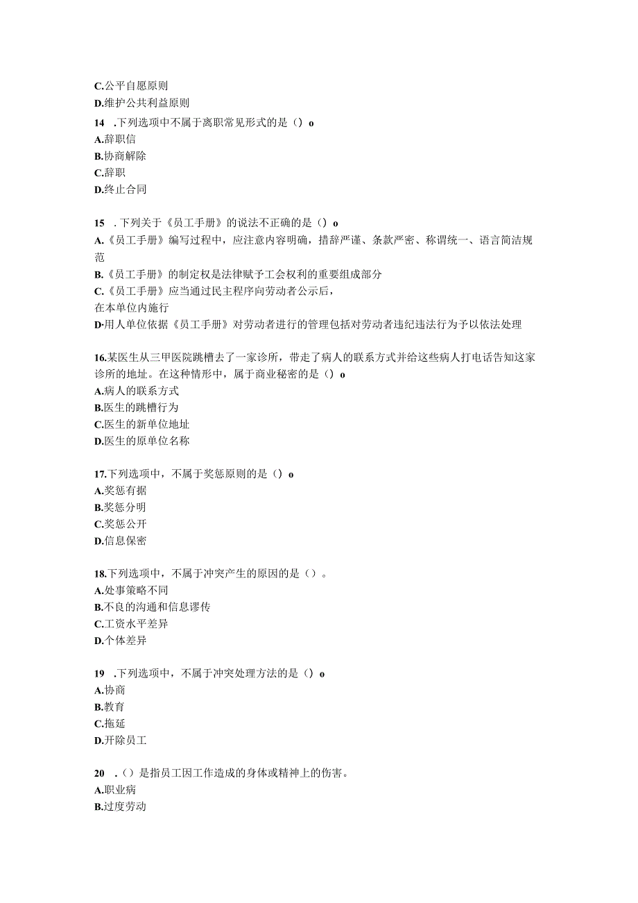 初级经济师初级人力资源管理专业知识与实务第10章员工关系管理含解析.docx_第3页