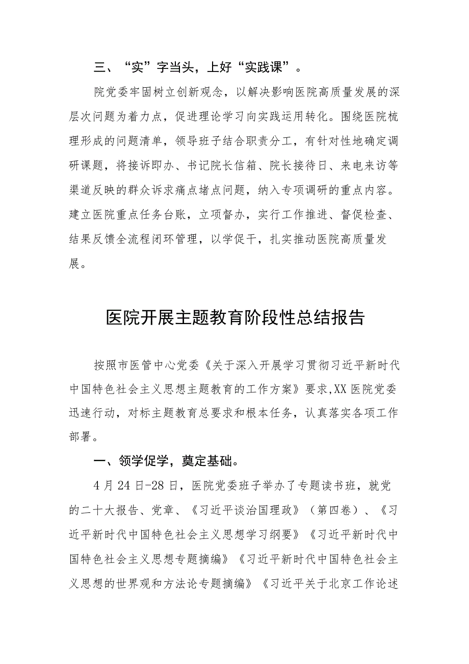 三篇医院2023年主题教育阶段性总结汇报.docx_第2页