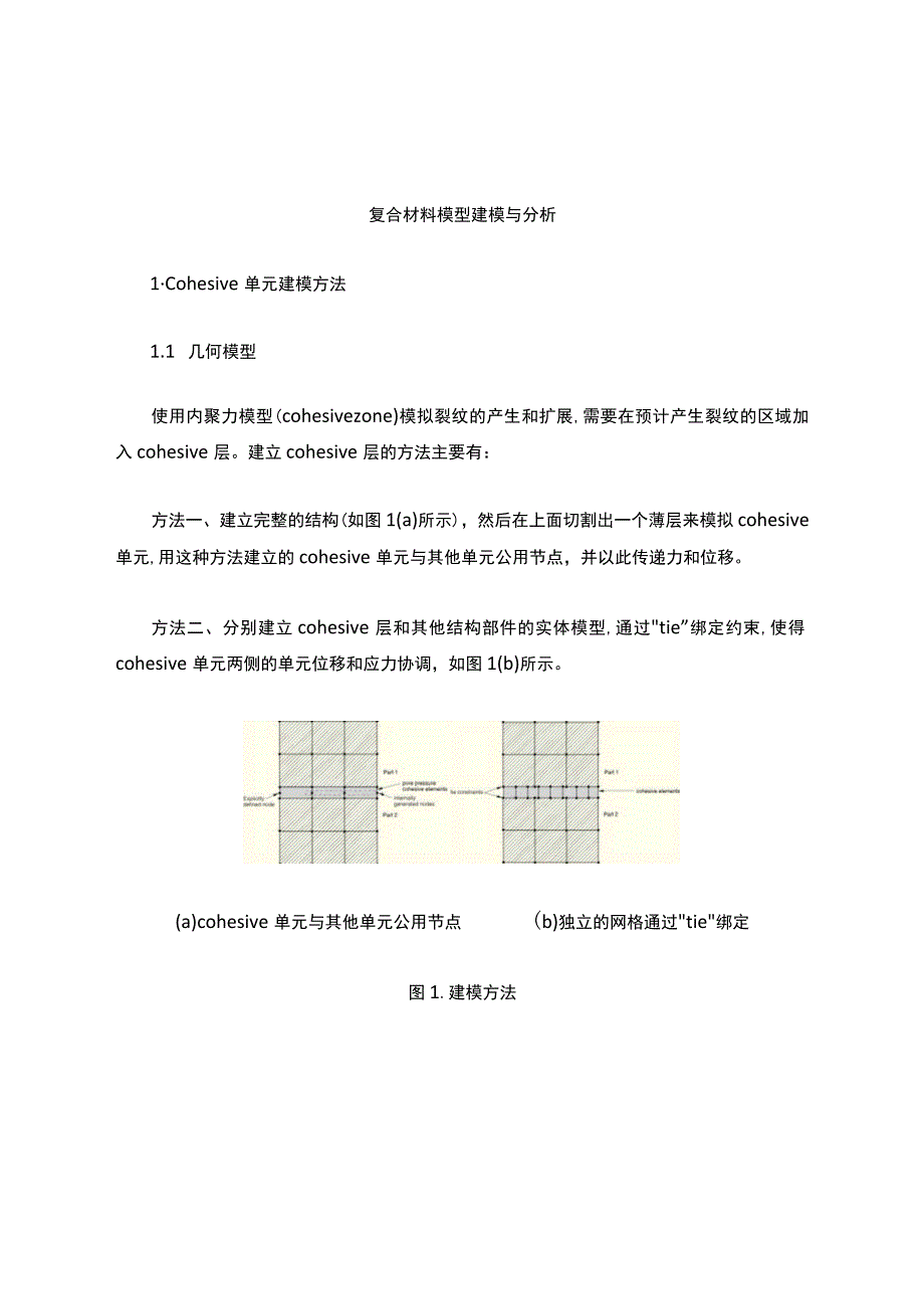 Cohesive经典讲解.docx_第1页