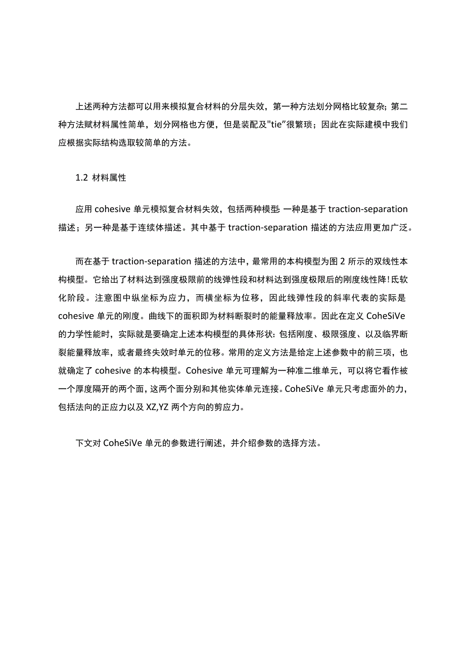 Cohesive经典讲解.docx_第2页