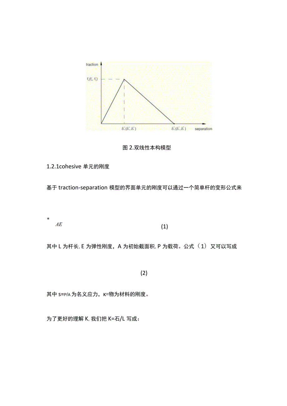 Cohesive经典讲解.docx_第3页