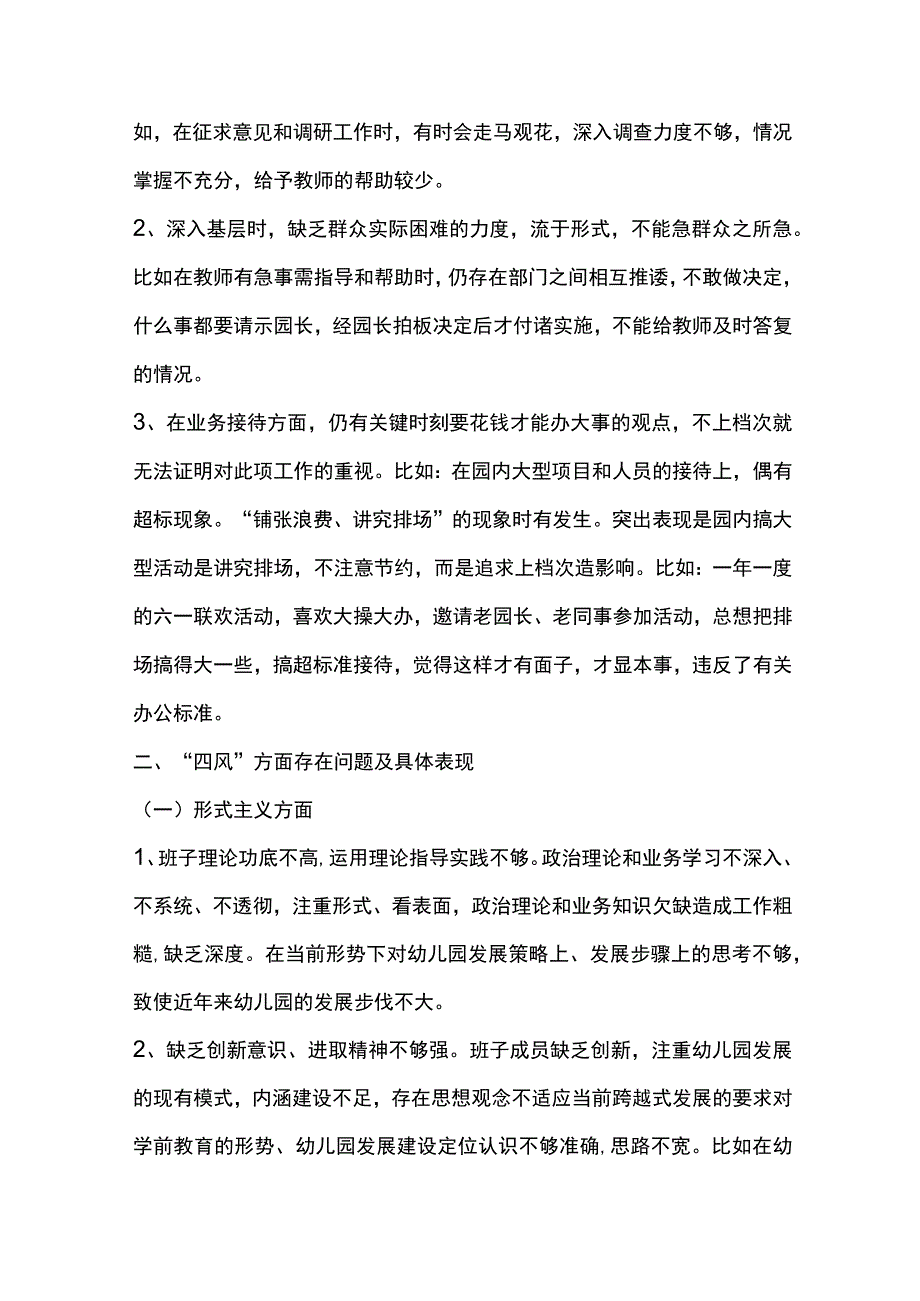 幼儿园领导班子对照检查汇报材料.docx_第2页