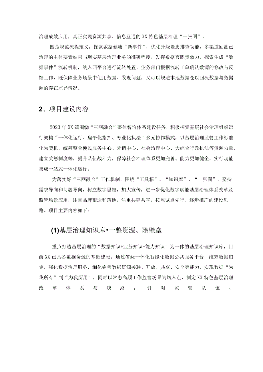 XX镇社会治理数据治理项目建设意见.docx_第2页