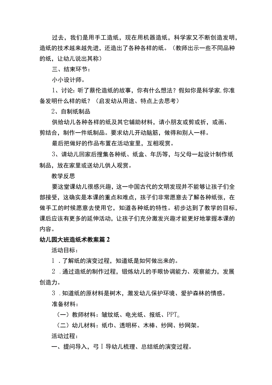 幼儿园大班造纸术教案（通用11篇）.docx_第3页