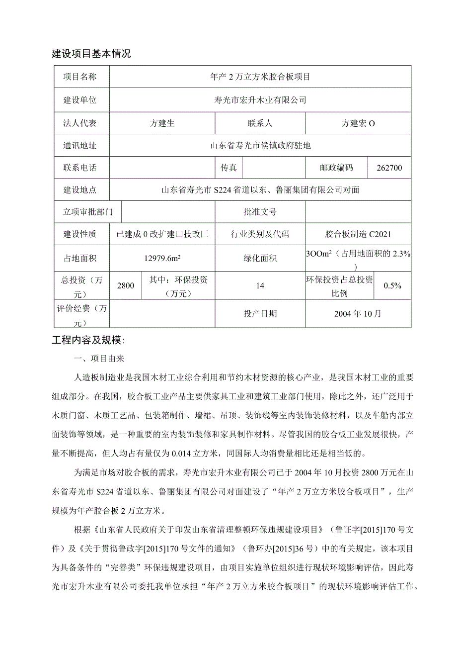 现状环境影响评估报告.docx_第3页