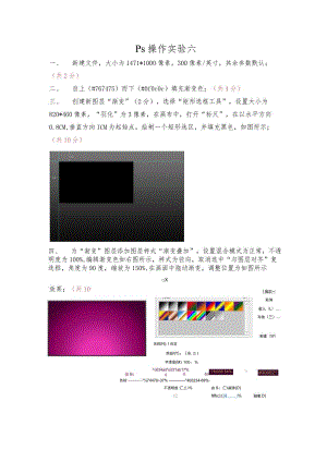 ps练习题操作实验六.docx