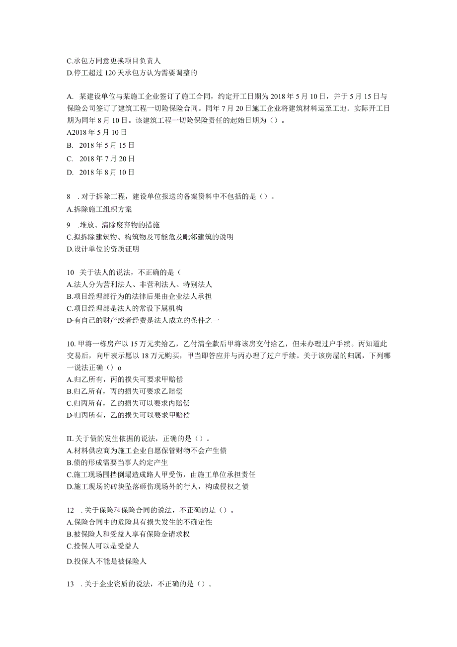 2022年一建《建设工程法规及相关知识》万人模考（二）含解析.docx_第2页