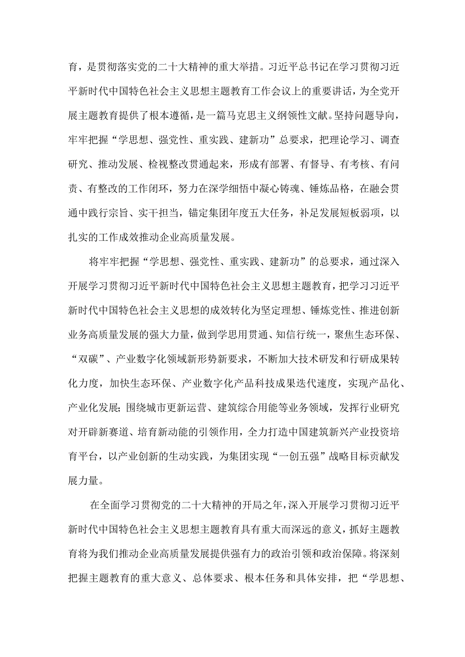 银行工作员学思想、强党性、重实践、建新功第二批主题教育个人心得体会 （5份）_46.docx_第2页