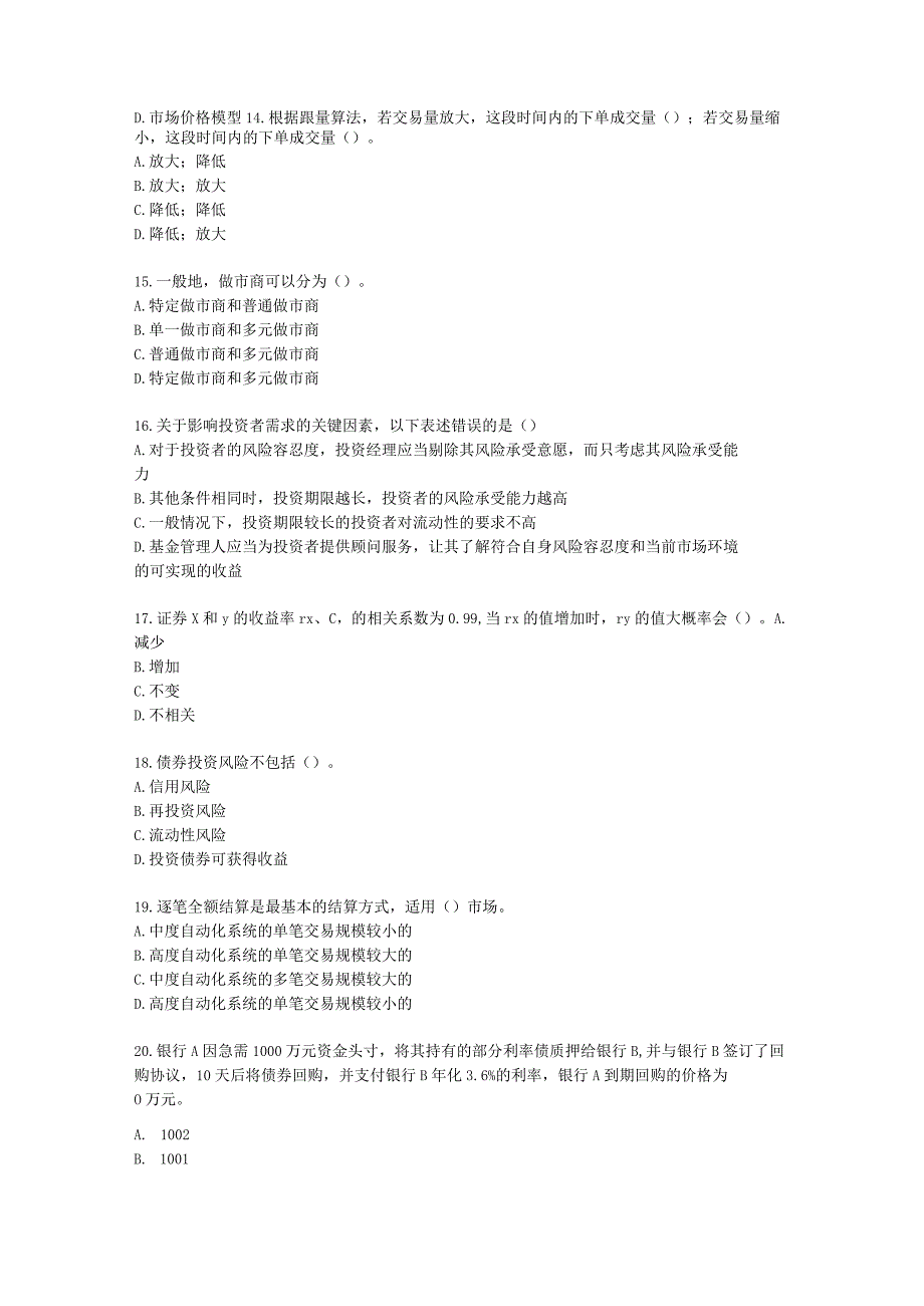 2022年基金从业考前冲刺卷（一）-证券投资基金基础知识含解析.docx_第3页