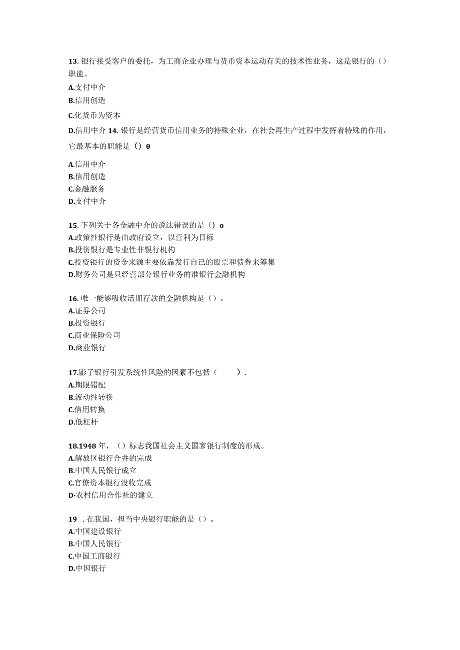 初级经济师初级经济基础第15章 信用与金融中介含解析.docx_第3页