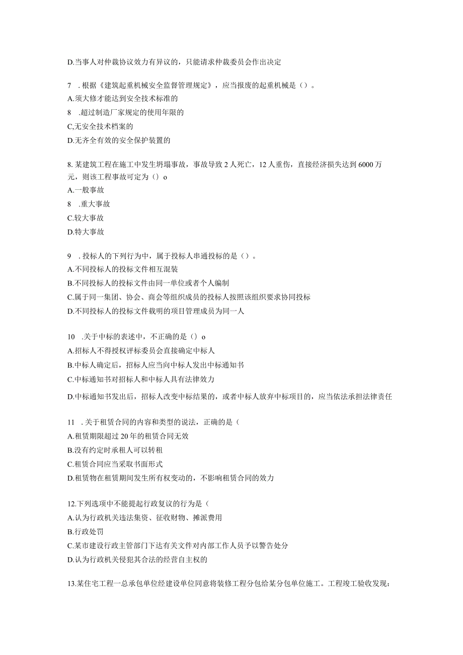 2023二建法规万人模考一含解析.docx_第2页