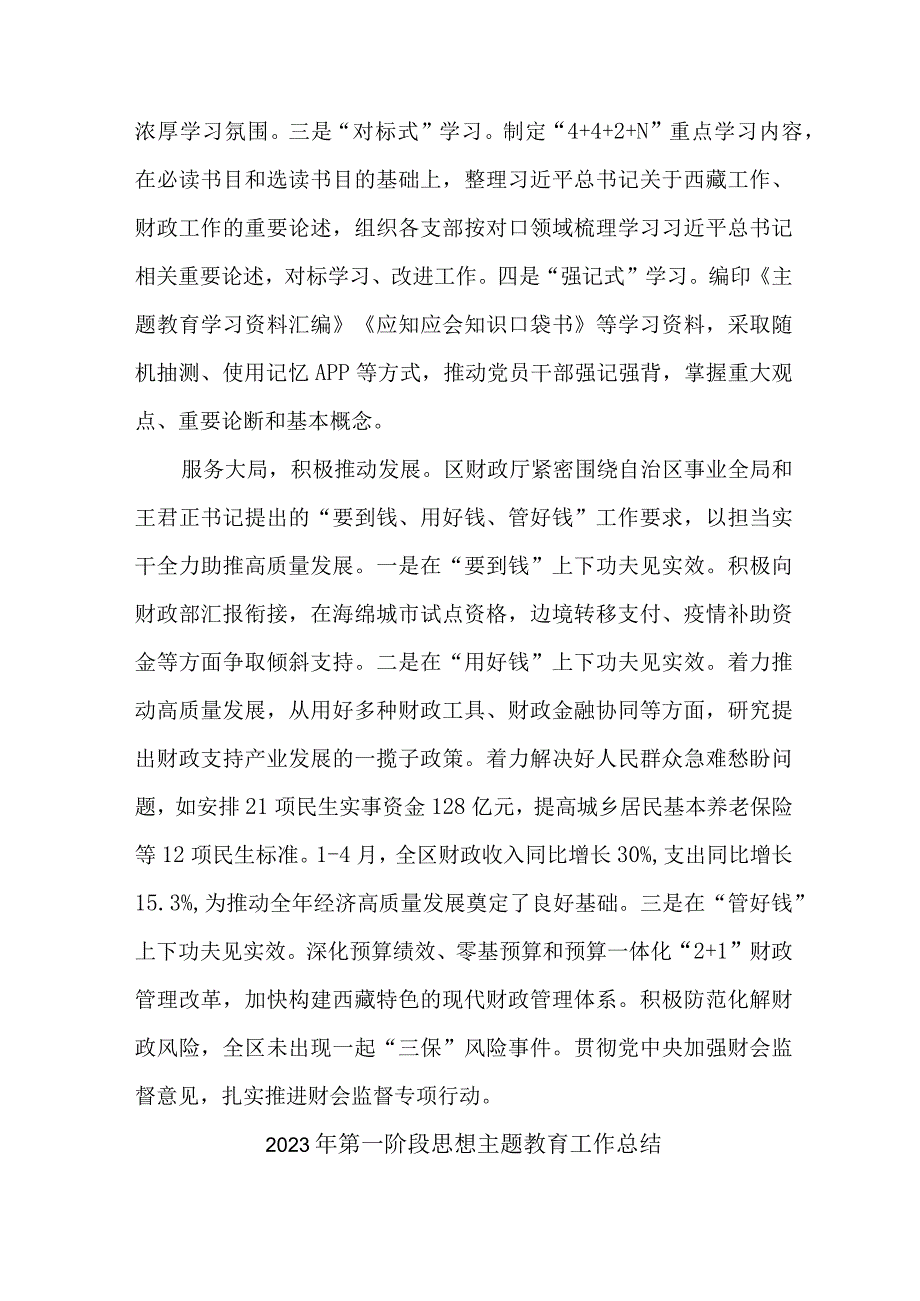 2023年派出所开展第一阶段思想主题教育工作总结（6份）.docx_第2页