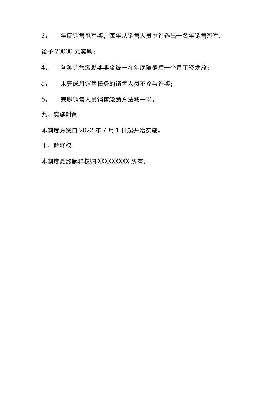 学校销售提成管理制度.docx_第3页