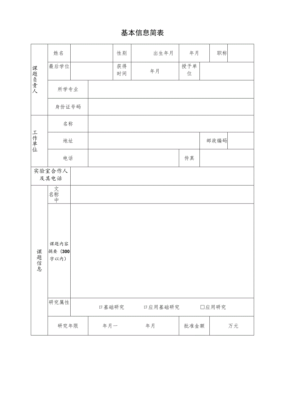 课题油气资源与工程全国重点实验室开放课题计划任务书.docx_第3页