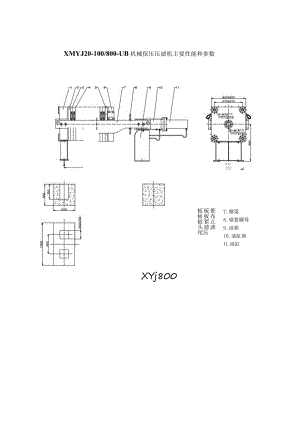 XMYJ20-100800-UB机械保压压滤机主要性能和参数主要性能和参数.docx