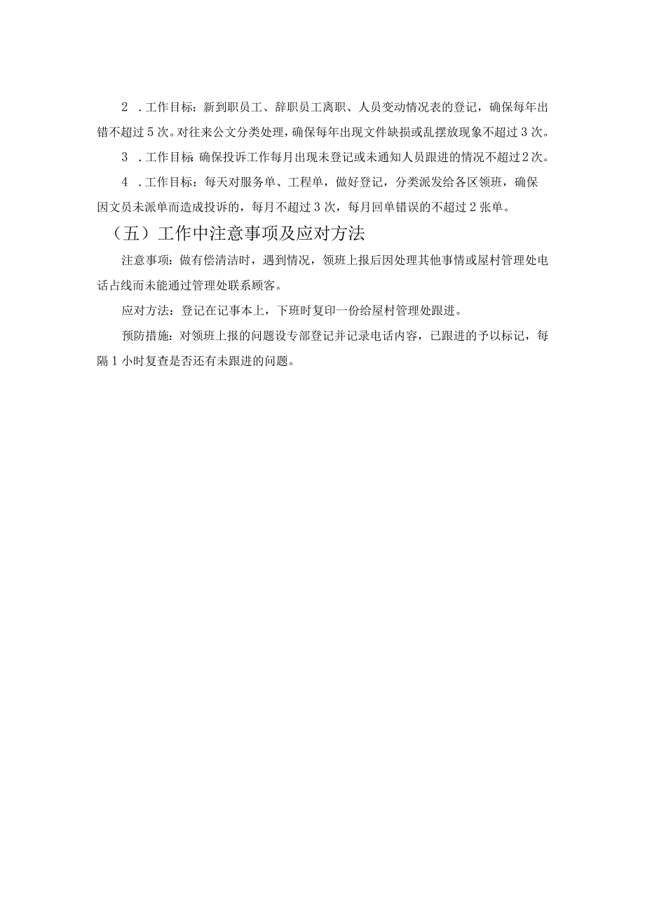 某某房地产公司家政部管理文员职务说明书.docx_第2页