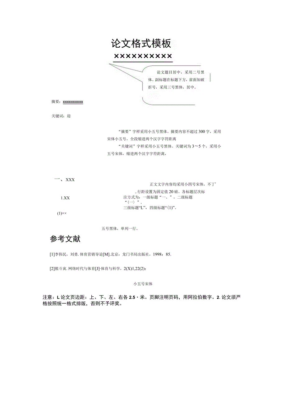 论文格式模板××××××××××.docx_第1页