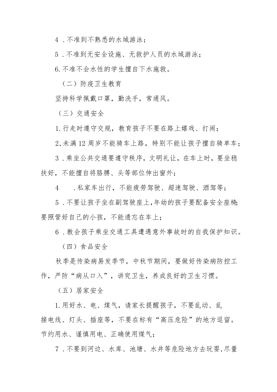 小学2023年国庆节放假通知及疫情防控安全提示九篇.docx_第2页