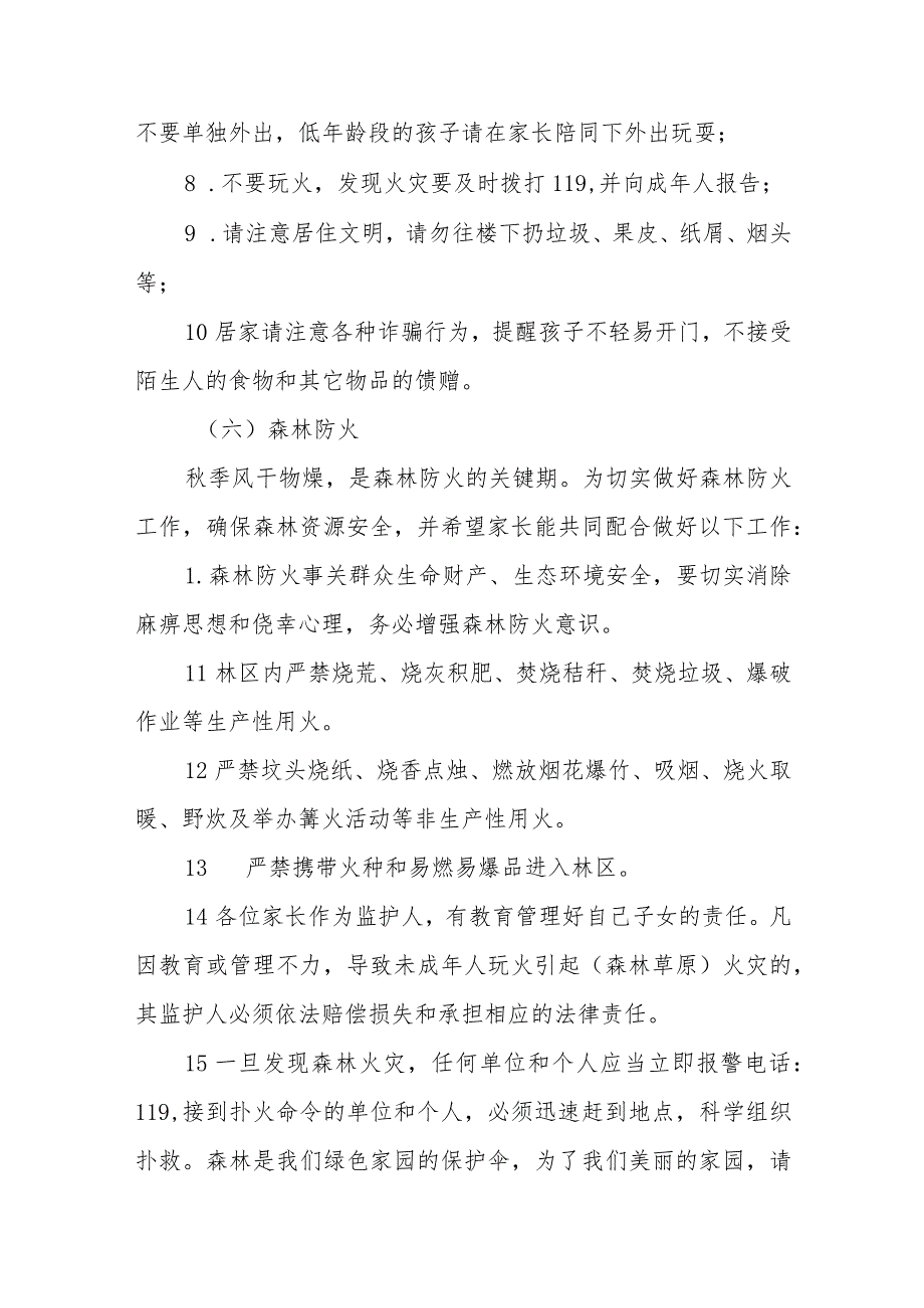 小学2023年国庆节放假通知及疫情防控安全提示九篇.docx_第3页