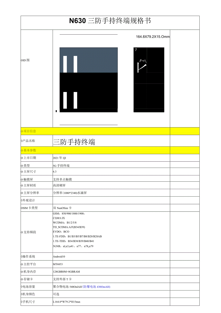 N630三防手持终端规格书.docx_第1页