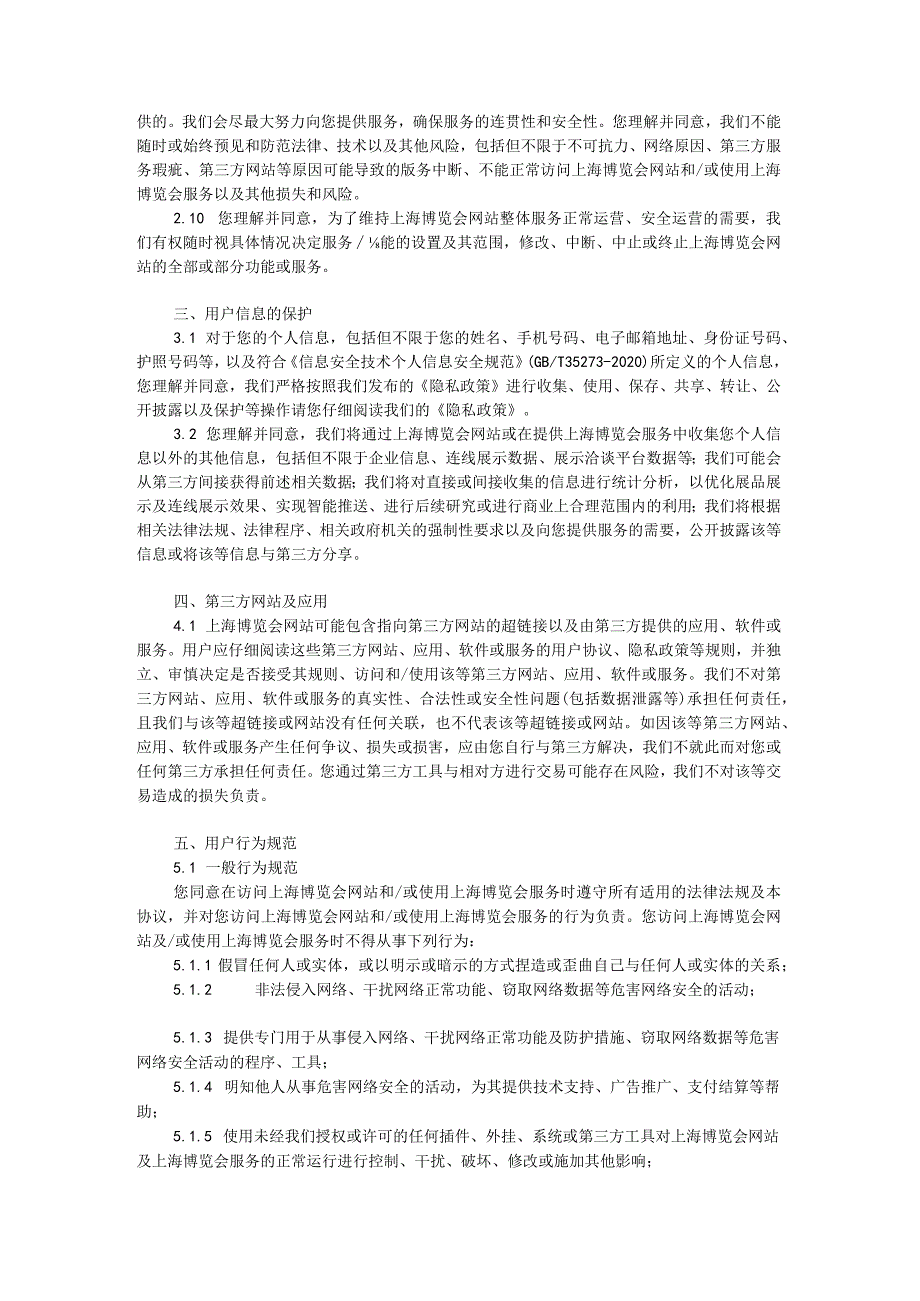 《用户服务协议》.docx_第3页