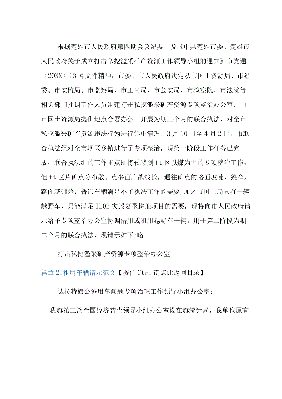 租用车辆请示范文6篇.docx_第3页