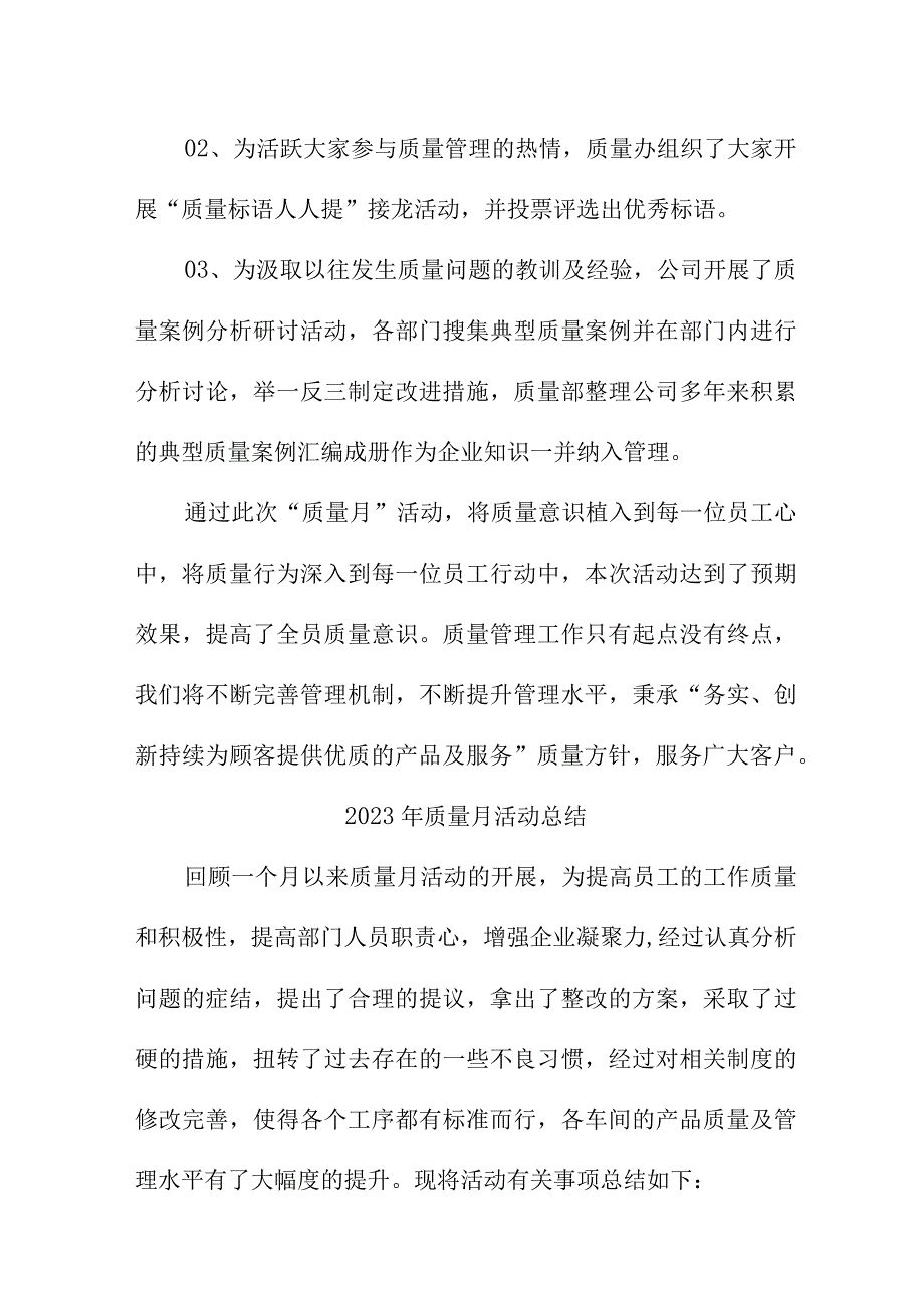 2023年工贸企业《质量月》活动总结（合计6份）.docx_第2页