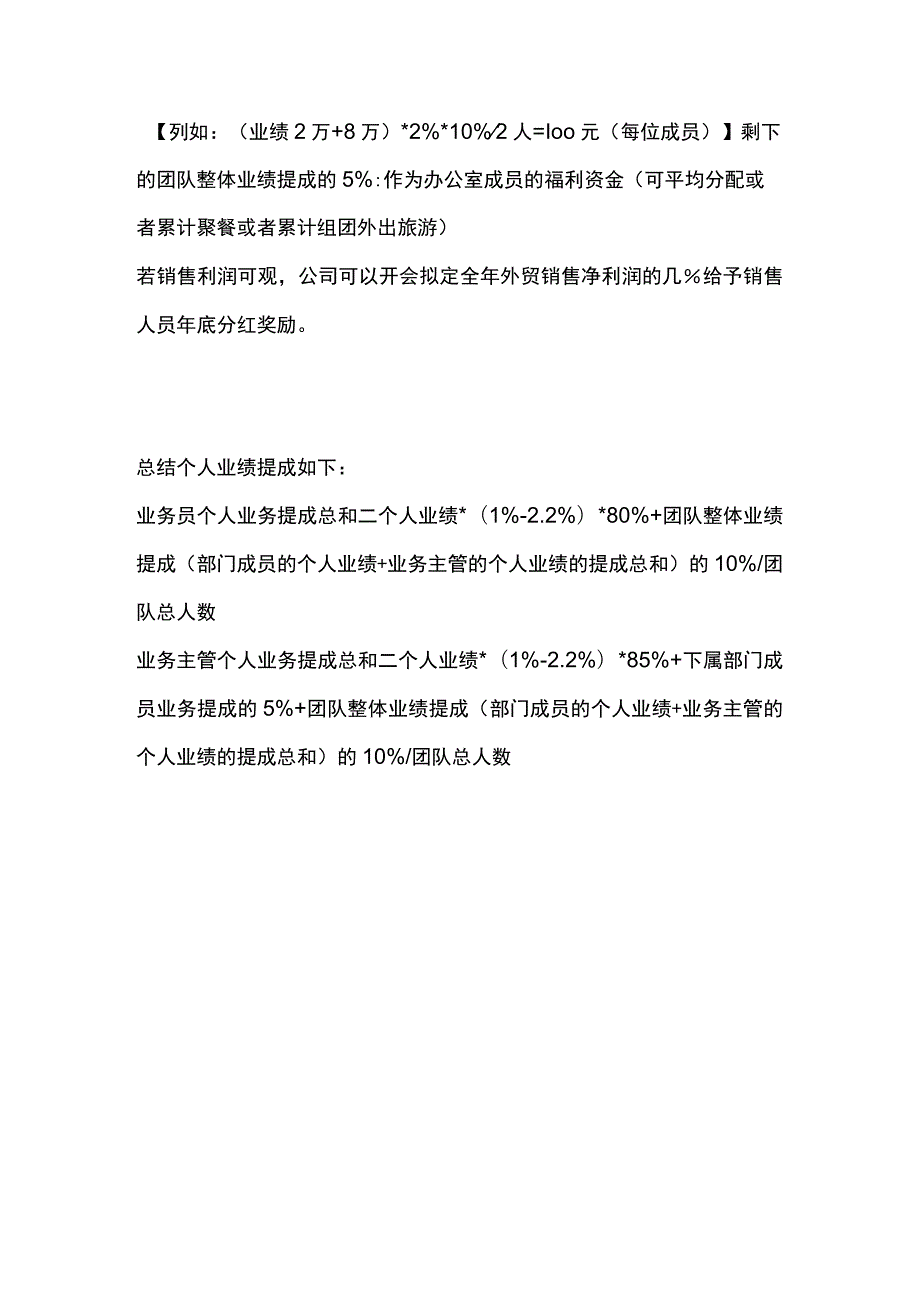 公司外贸销售提成分配方案.docx_第2页