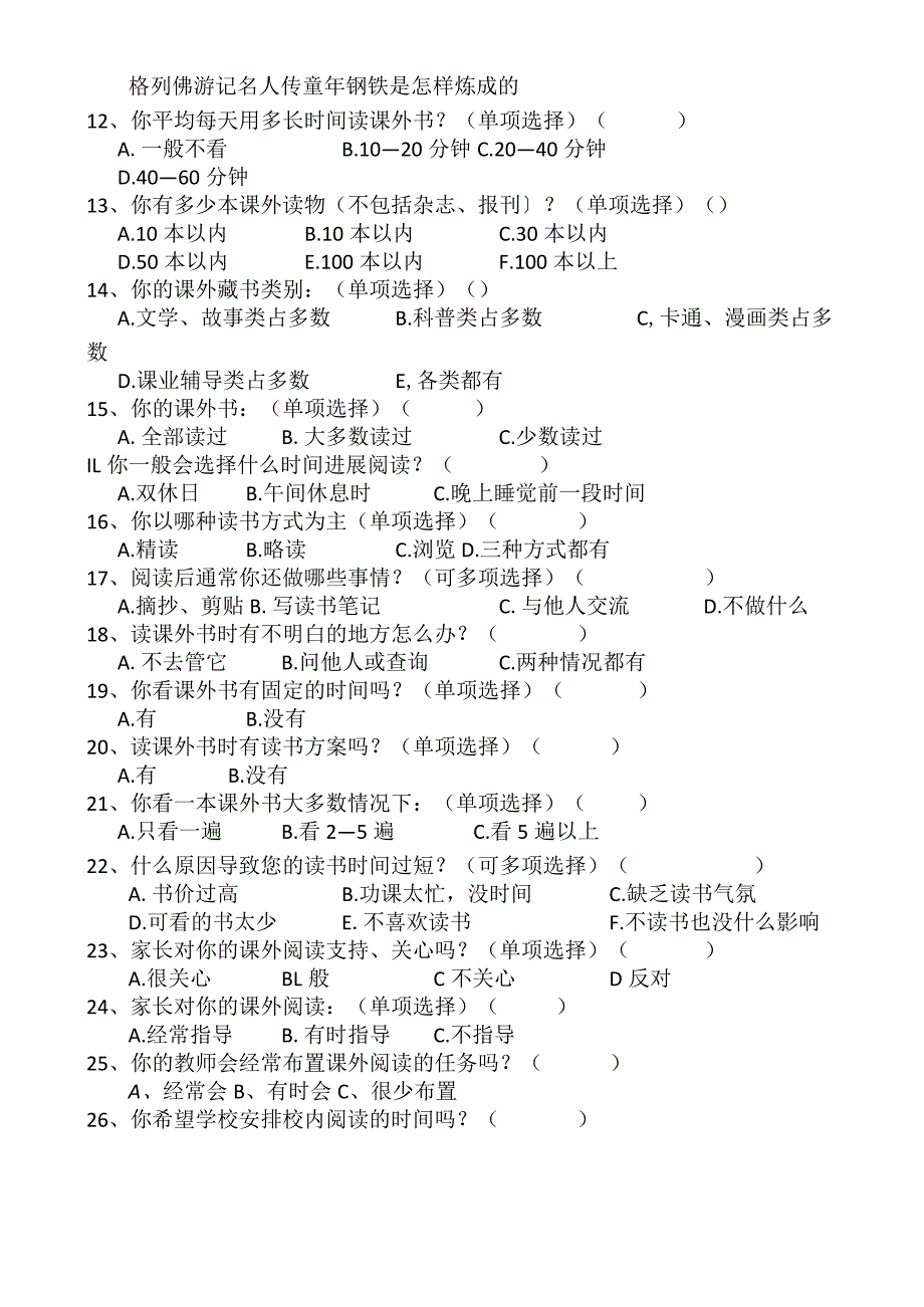 小学生课外阅读调查问卷学生卷.docx_第2页