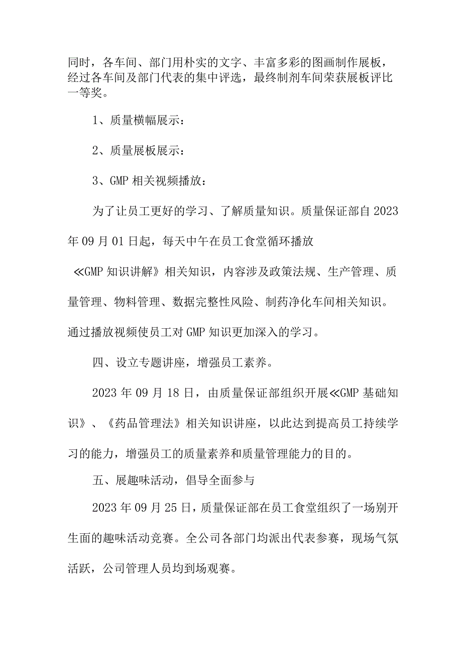 2023年国企单位质量月活动工作总结合计6份.docx_第2页