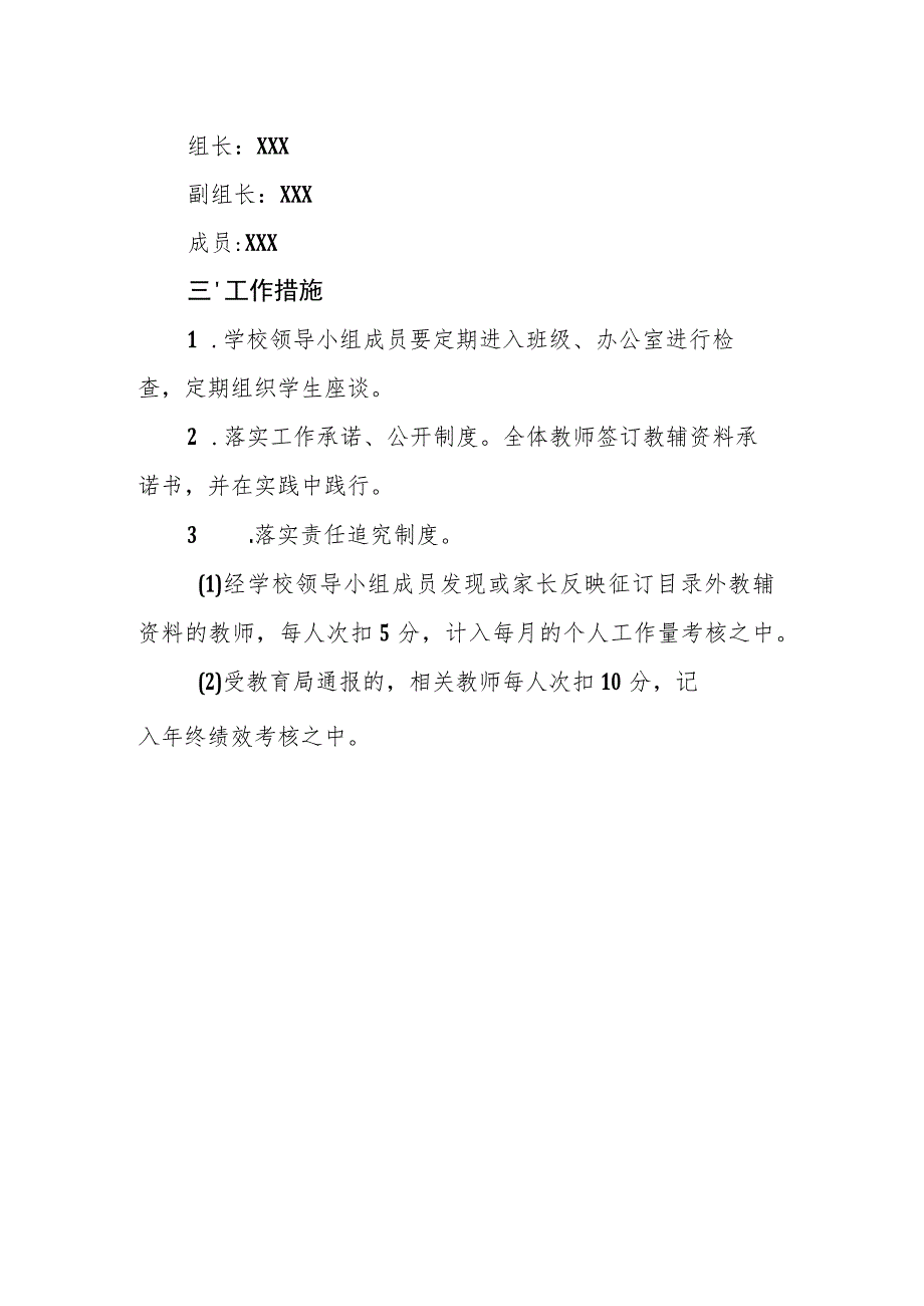 小学教辅资料管理制度.docx_第2页