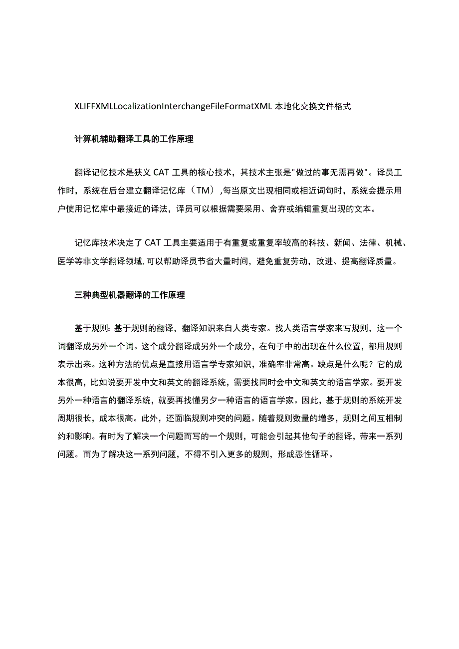 机辅翻译2021.docx_第2页