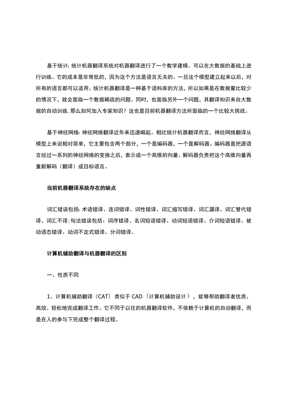 机辅翻译2021.docx_第3页