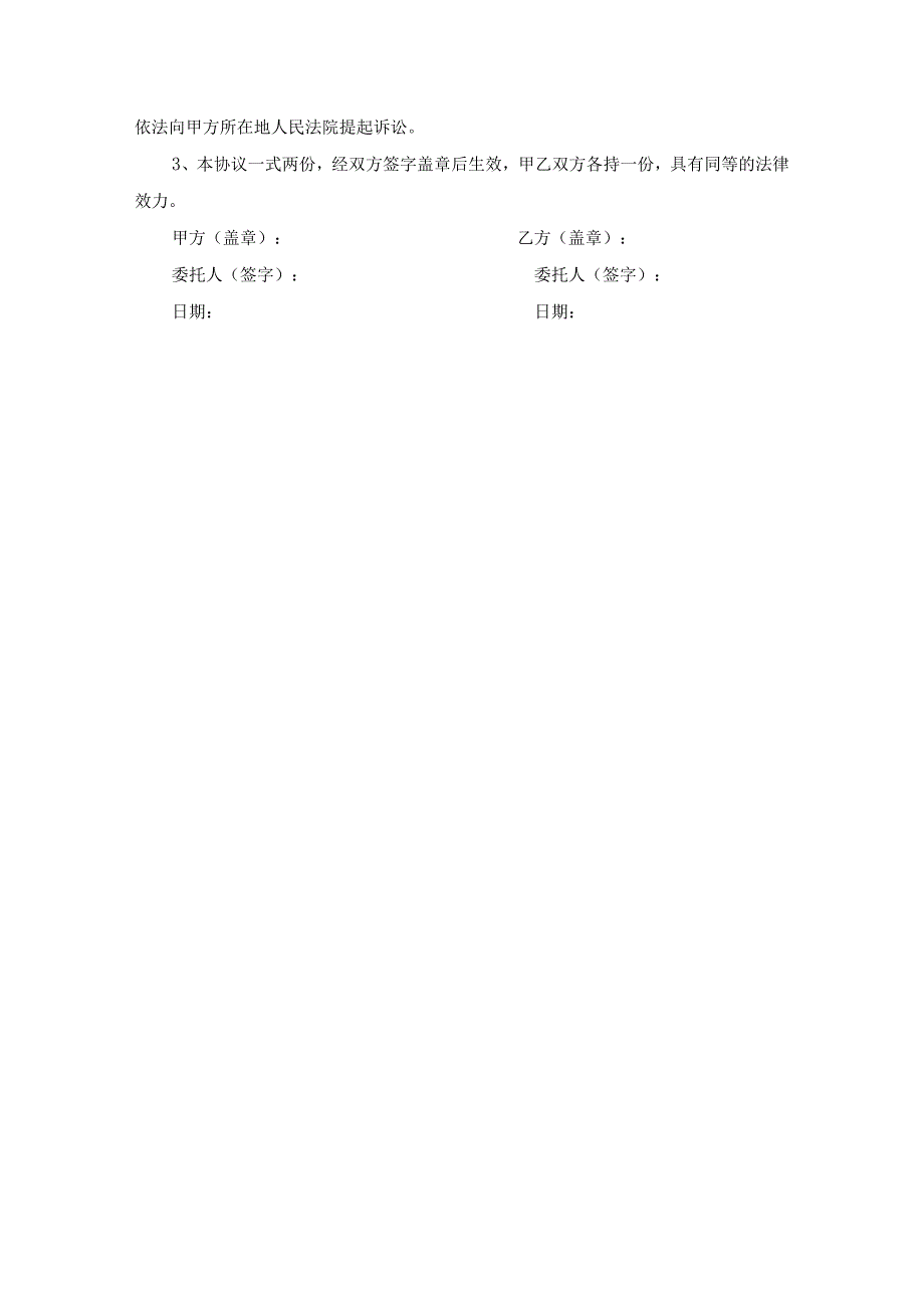 自动售货机摆放场地租赁合同书(最新).docx_第3页