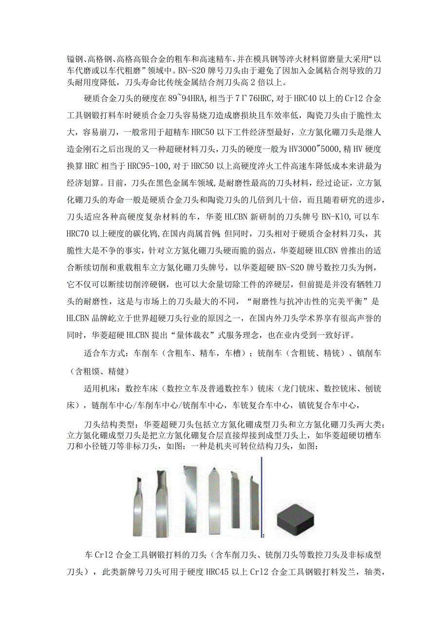 高速车Cr12合金工具钢锻打料的刀头车削刀头、铣削刀头等数控刀头新牌号.docx_第2页