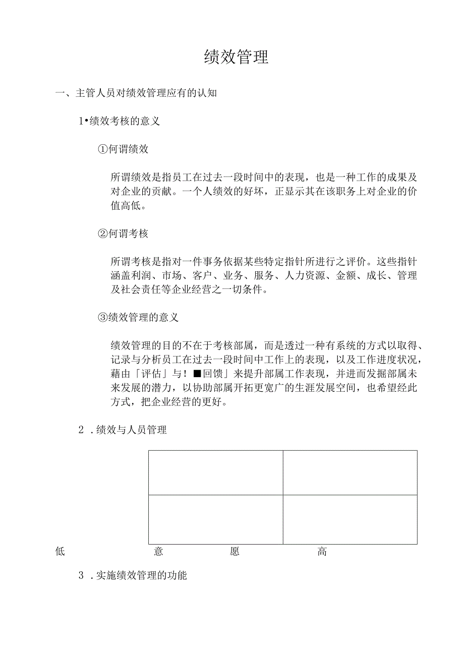 《绩效管理与绩效面谈》培训教材绩效管理.docx_第2页