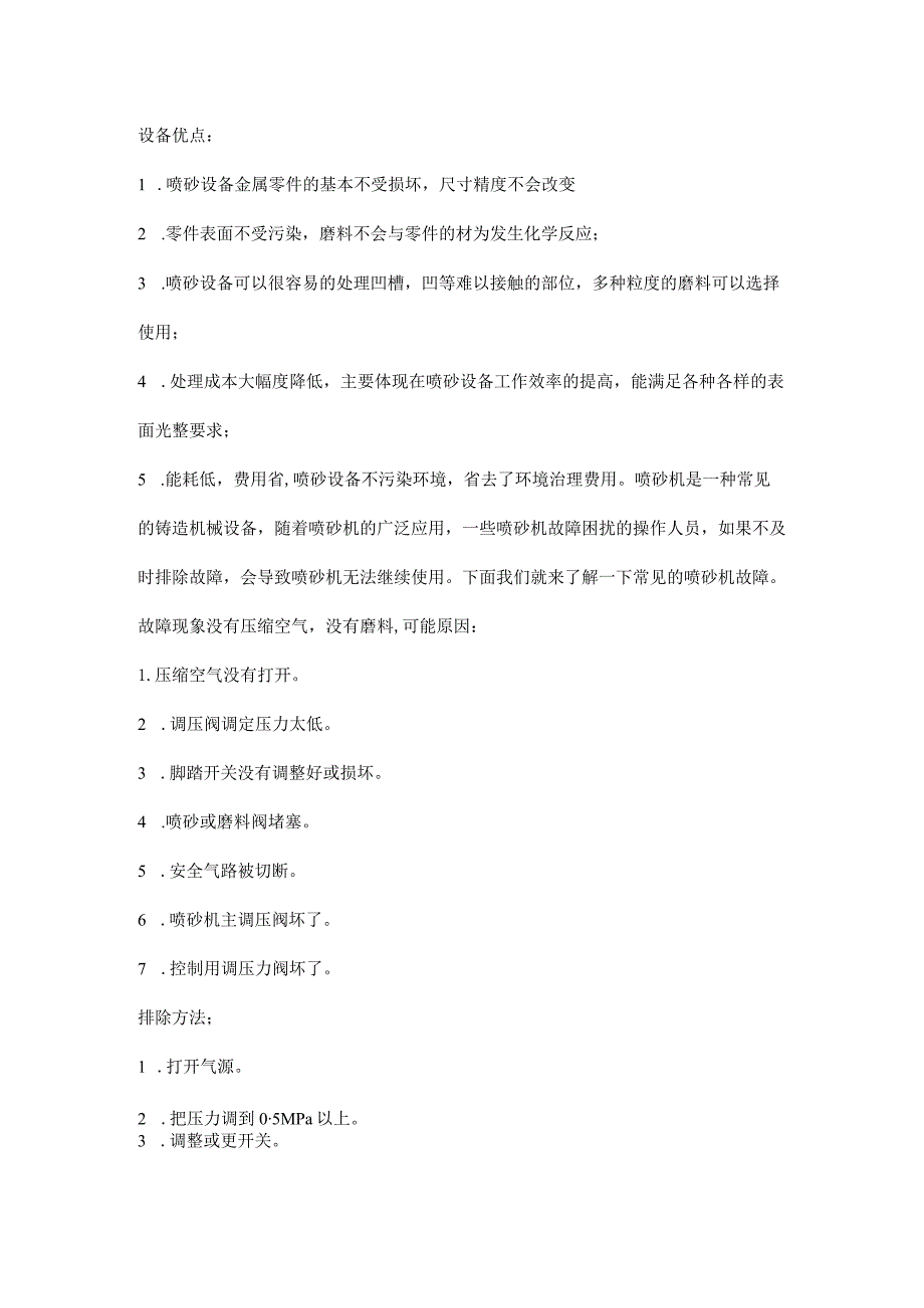 采用三角皮带输送工件不会积砂皮带速度配合喷砂工艺要求可实现变频调速；.docx_第3页