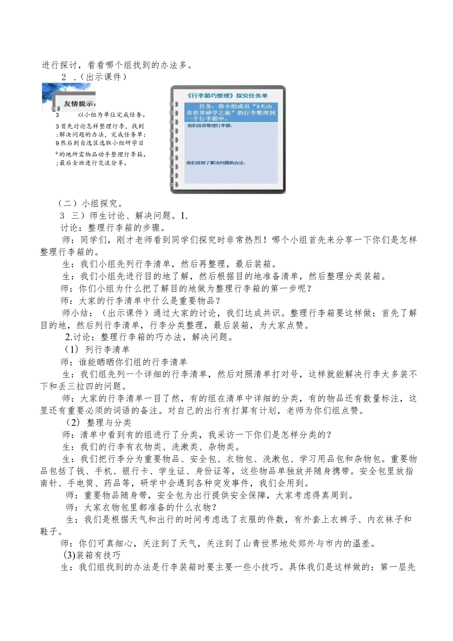 小学综合实践《行李箱巧整理》优质教案、教学设计.docx_第2页