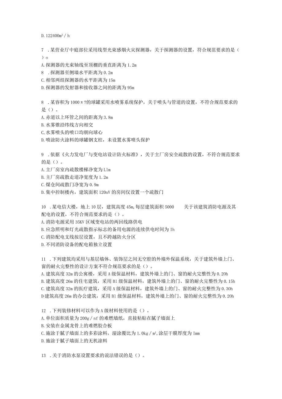 2021一消《消防安全技术实务》第二期万人模考含解析.docx_第2页