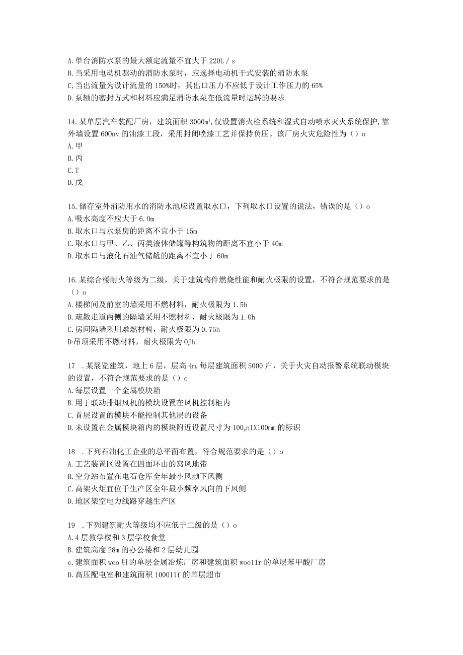 2021一消《消防安全技术实务》第二期万人模考含解析.docx_第3页