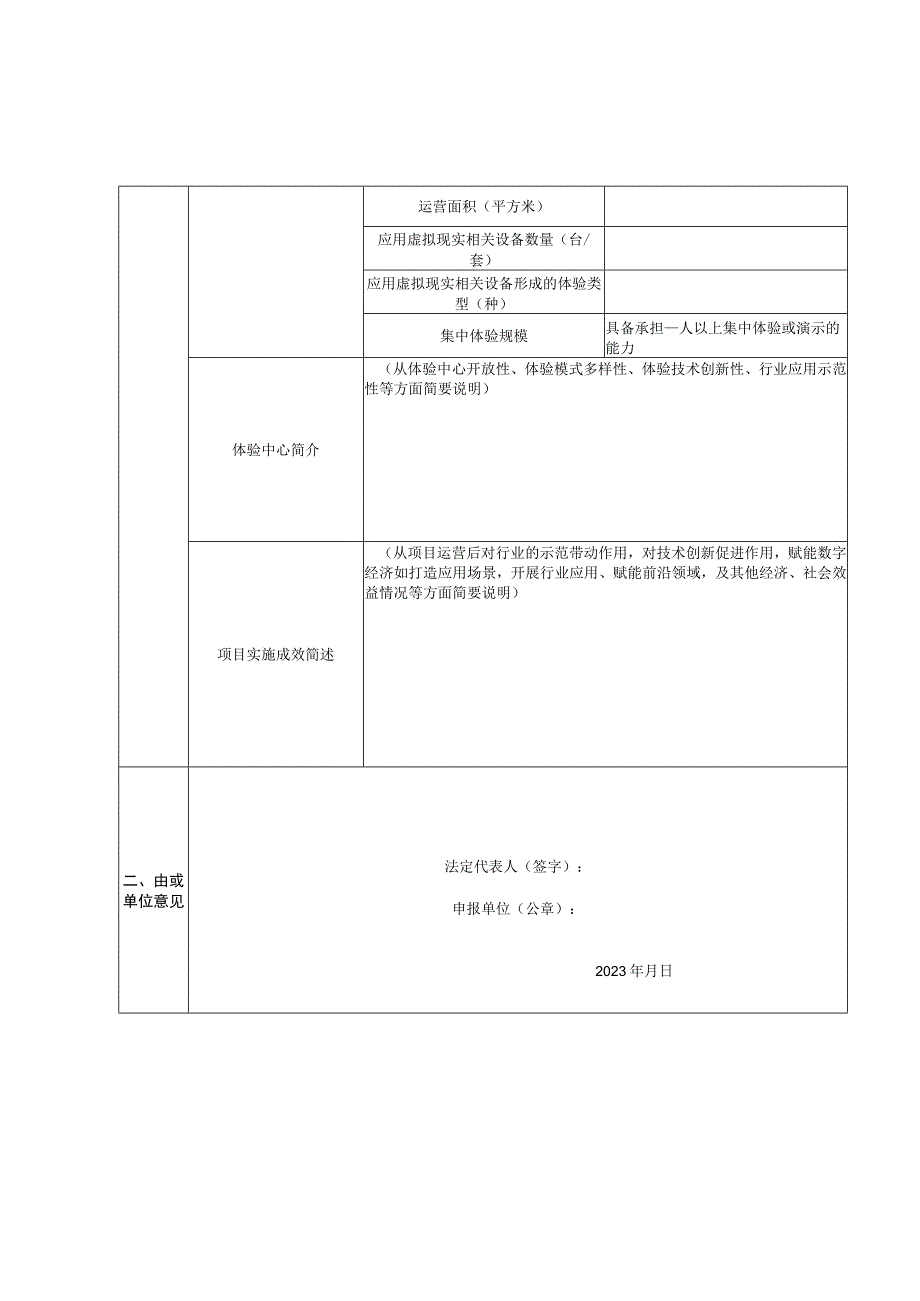 虚拟现实公共应用体验中心建设补助资金申请表.docx_第2页