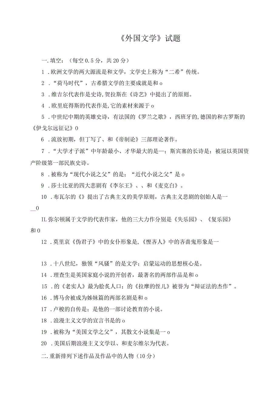 《外国文学》试题3.docx_第1页