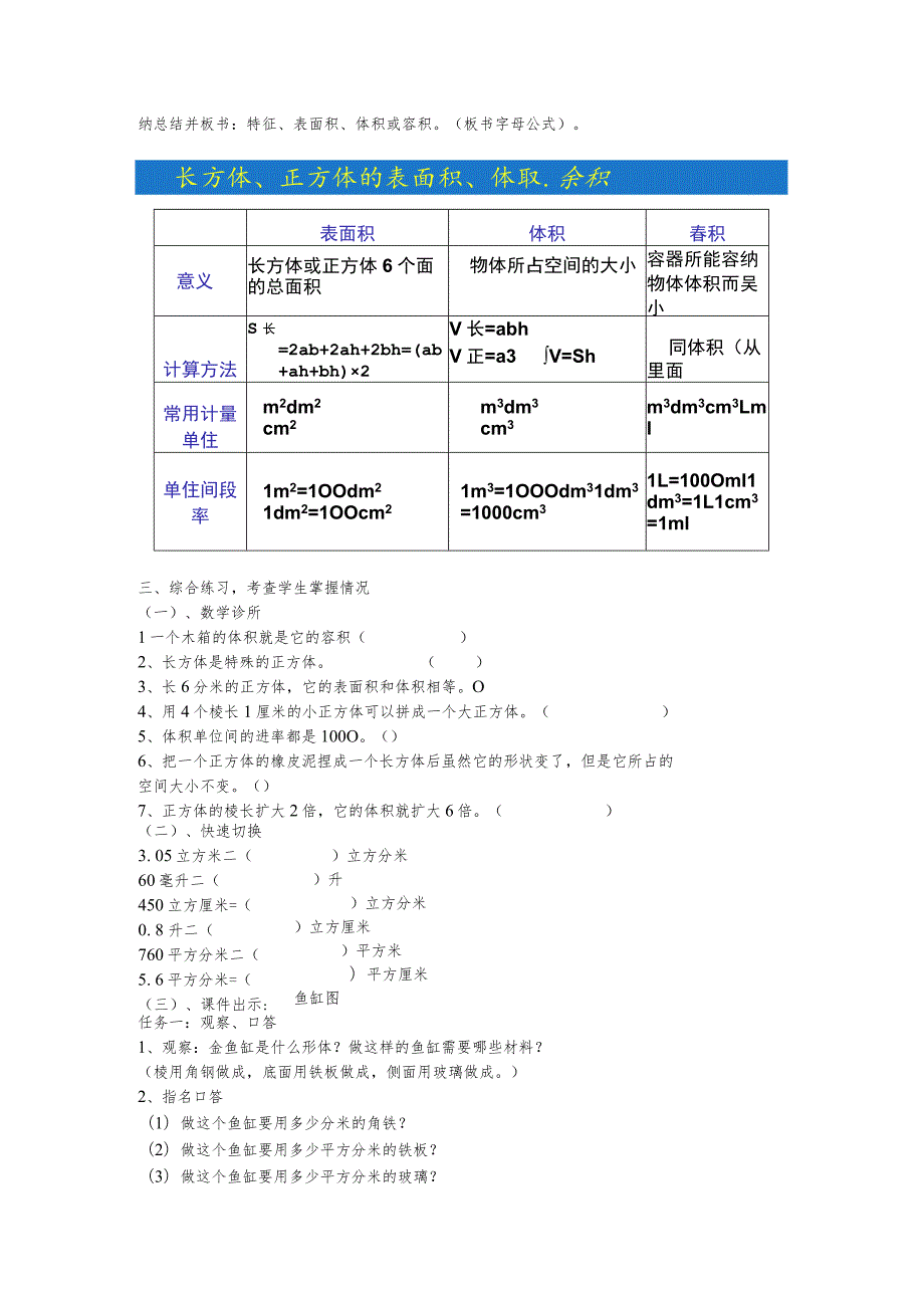 《长方体和正方体》整理与复习.docx_第2页