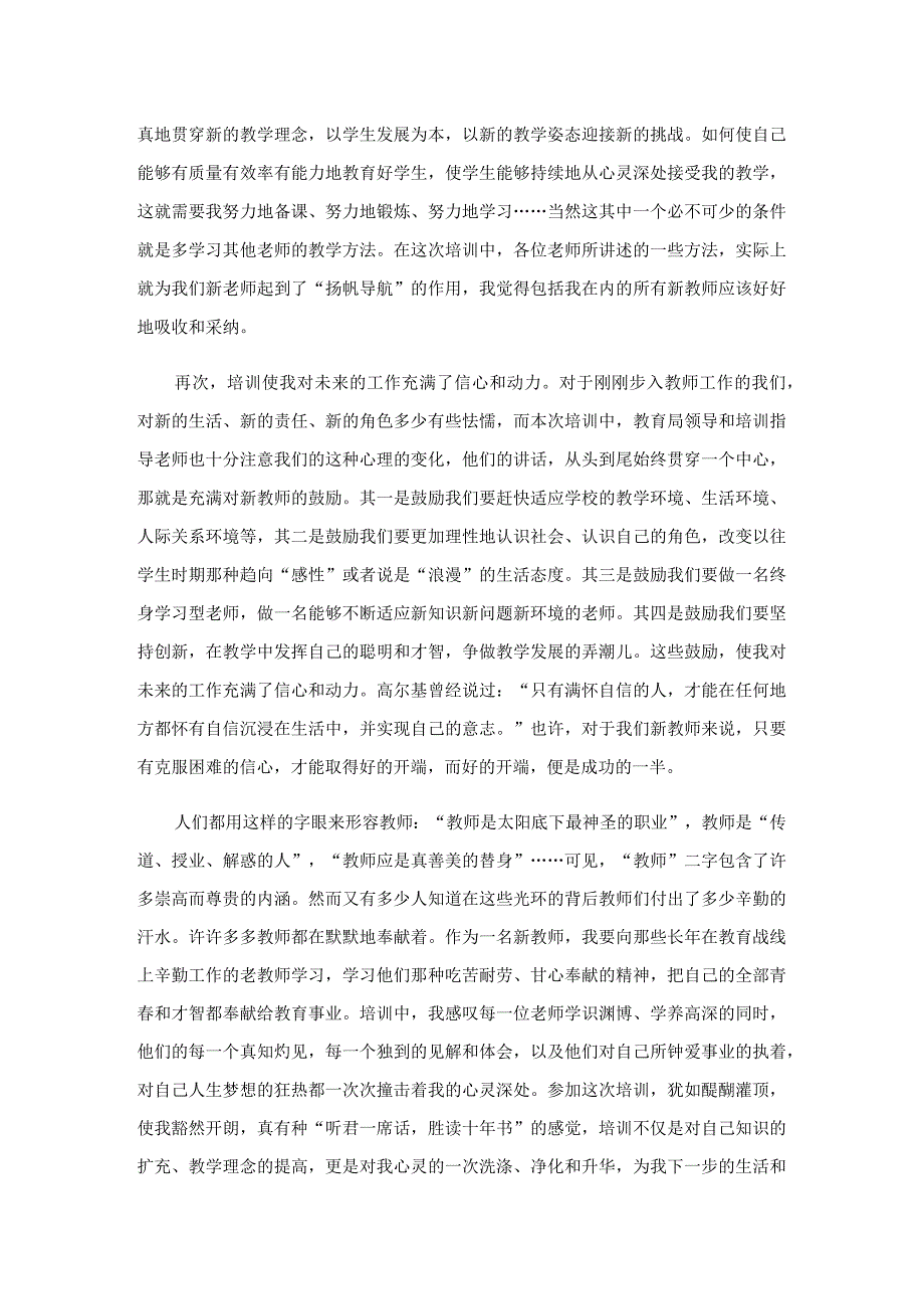 2023年校本研修活动总结.docx_第2页