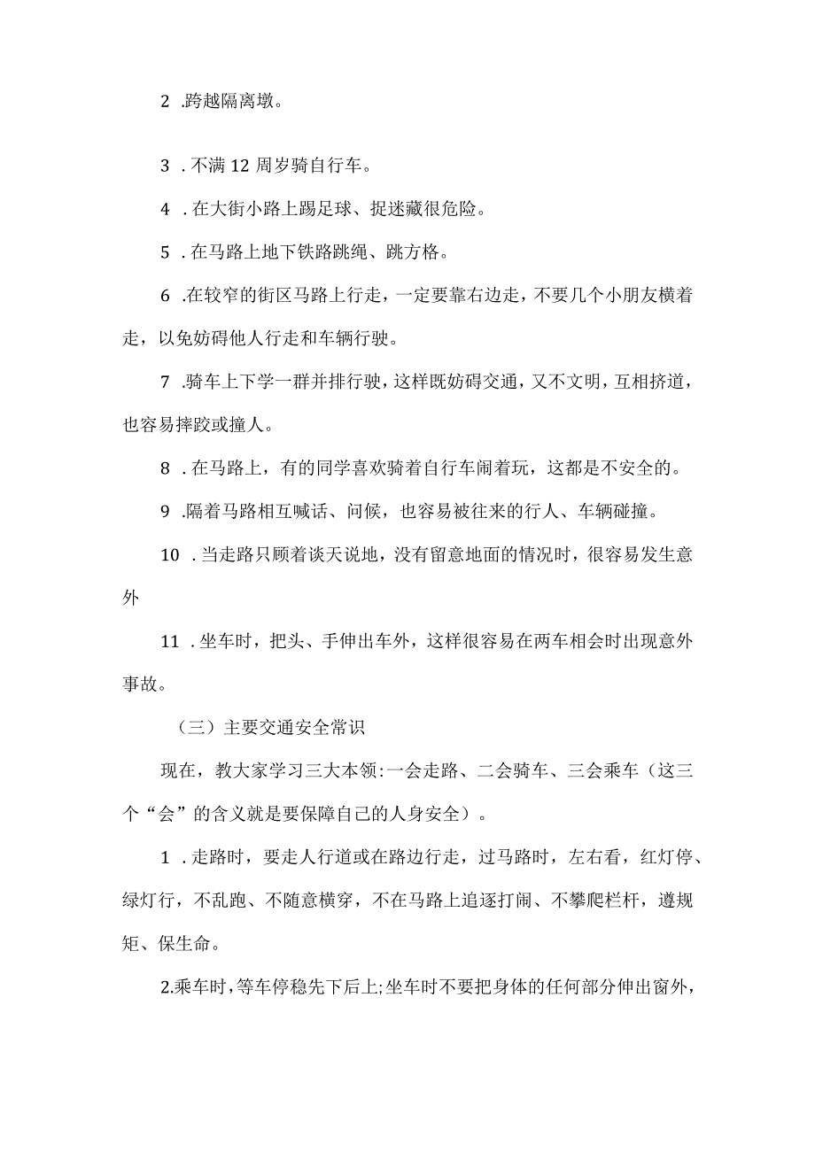 2023年秋季第7周《交通安全与我“童”行》主题班会教学设计.docx_第2页