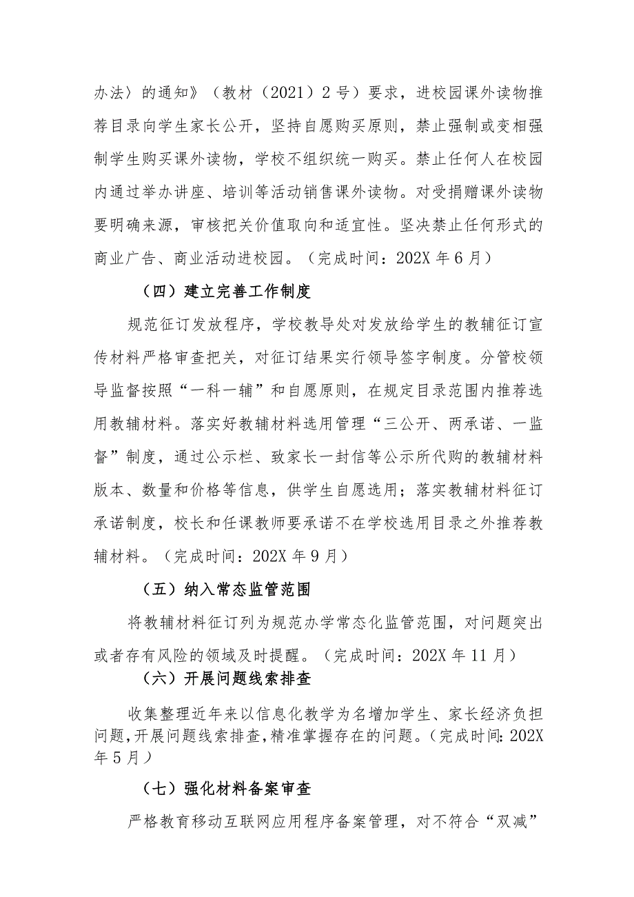 中学违规征订教辅材料和以信息化教学为名增加负担问题专项治理工作方案.docx_第3页